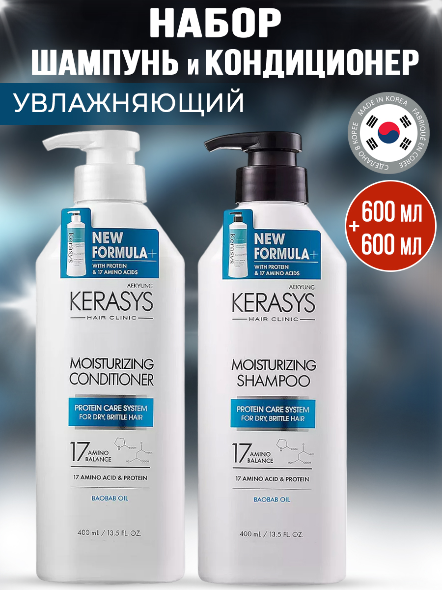 Набор для волос Kerasys увлажняющий шампунь и кондиционер 600 мл 2шт