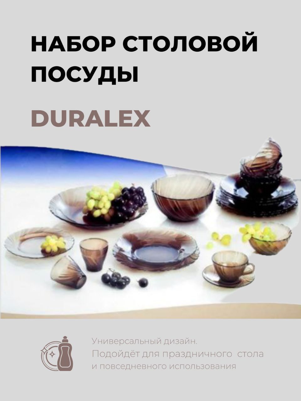 Набор столовой посуды DURALEX Beau Rivage Creole 45 предметов на 6 персон