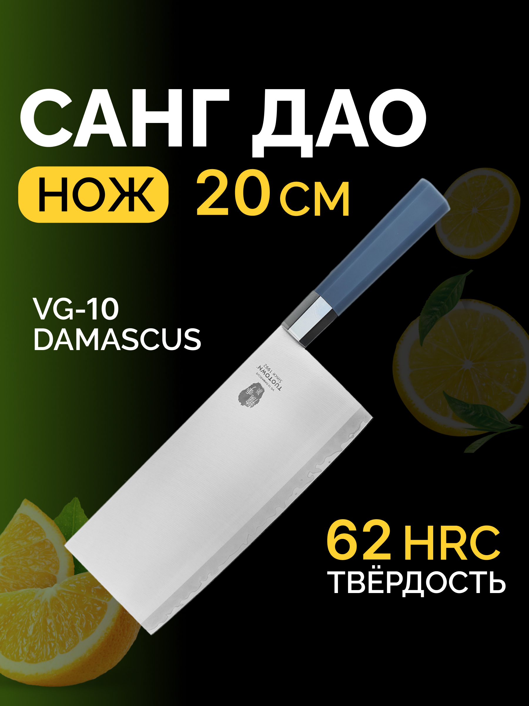 

Кухонный нож Санг Дао, TUOTOWN, 20 см, VG10 DAMASCUS, Кухонный нож Санг Дао