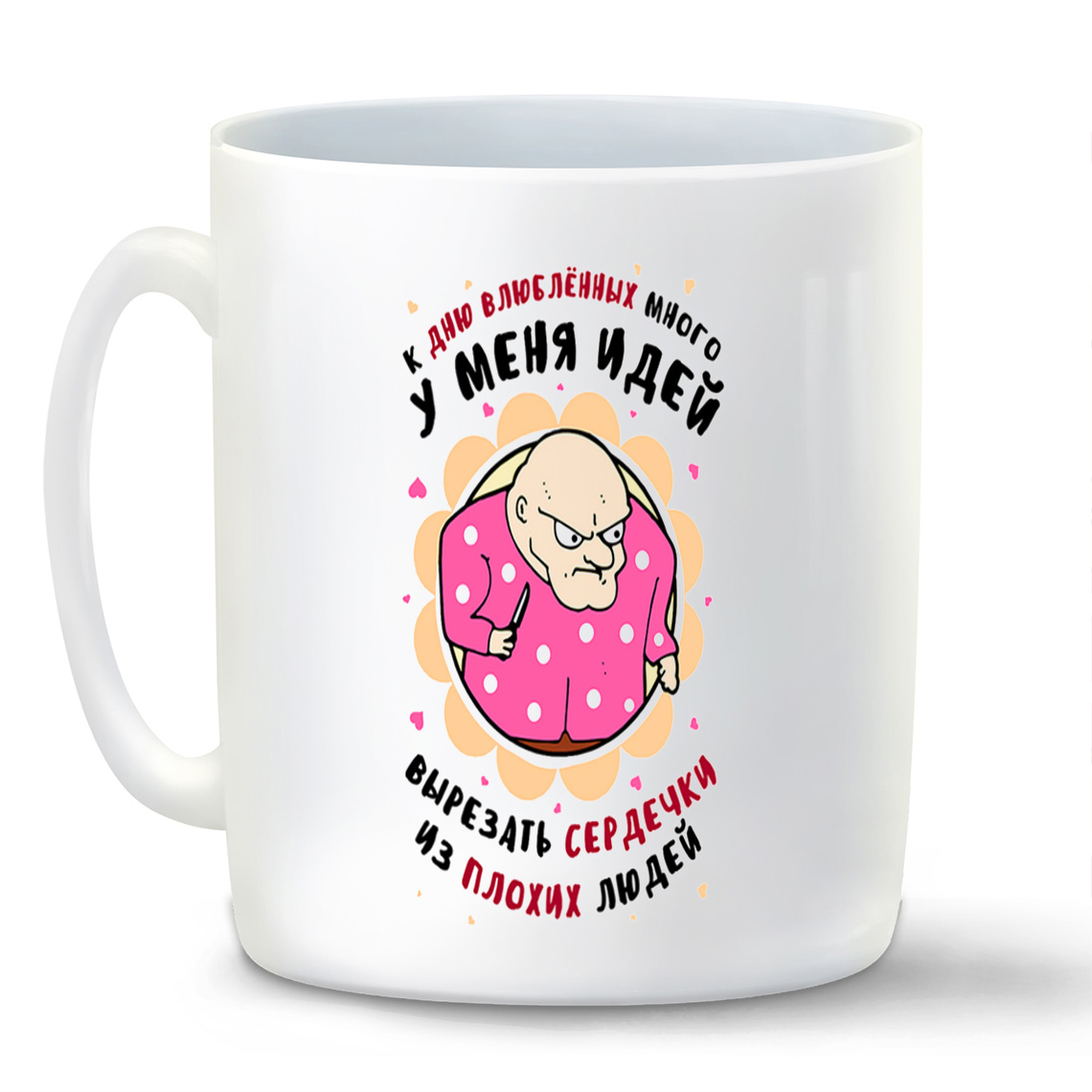 

Кружка CoolPodarok К дню влюбленных много у меня идей вырезать сердечки из плохих людей