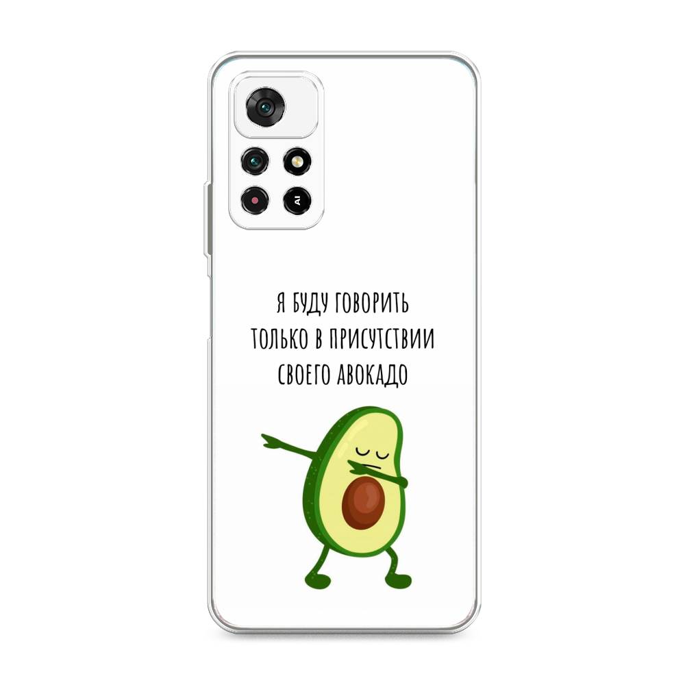 

Чехол Awog на Xiaomi Redmi Note 11 5G "Адвокадо", Разноцветный, 311950-10