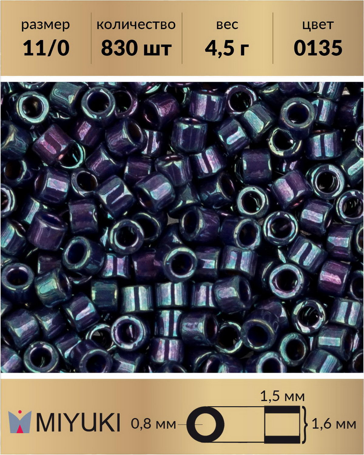 

Бисер Miyuki Delica цилиндрический р-р 11/0 металл полночный пурпур (0135) 4,5 г, Фиолетовый, Miyuki Delica