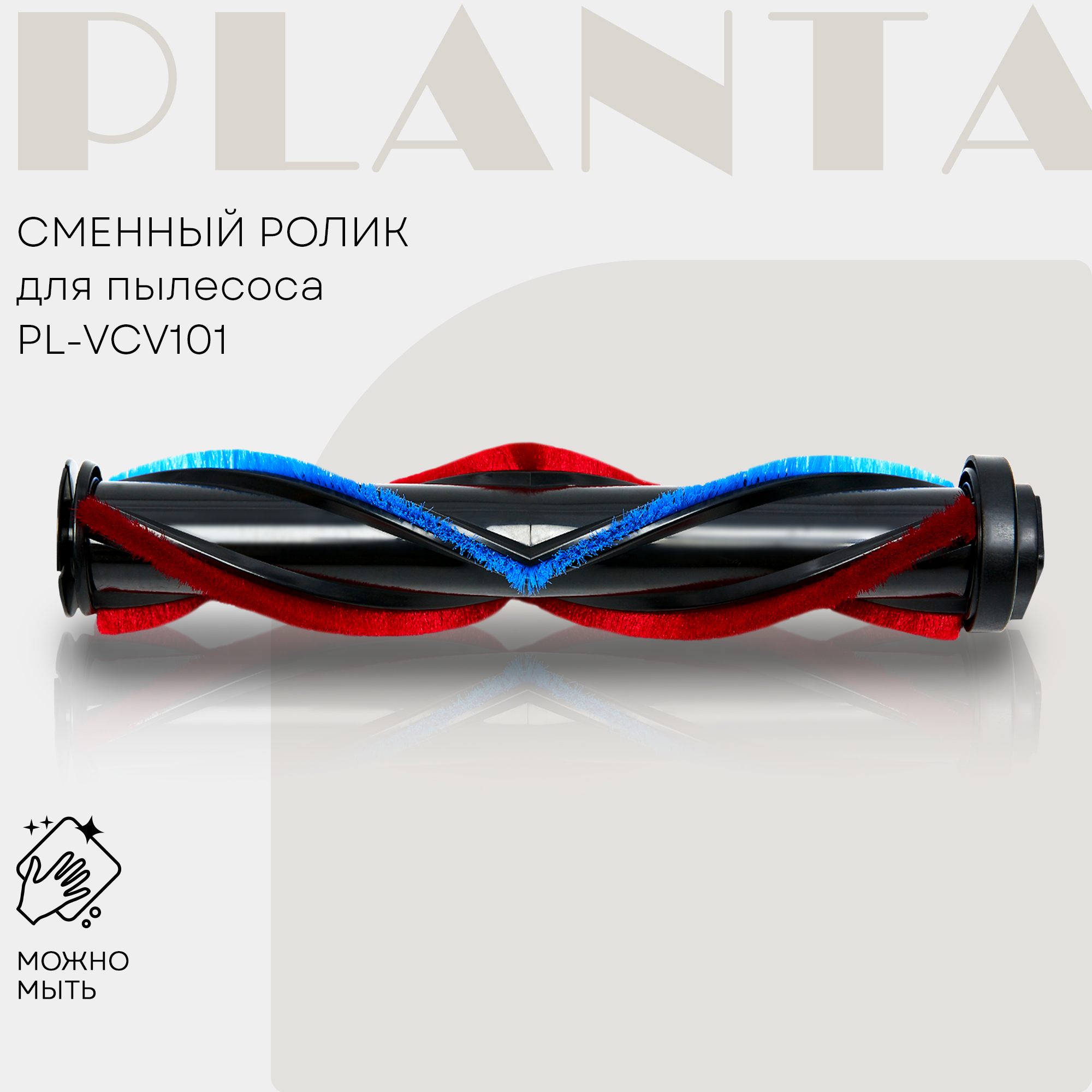 Мини-турбощетка PLANTA PL-VCV101