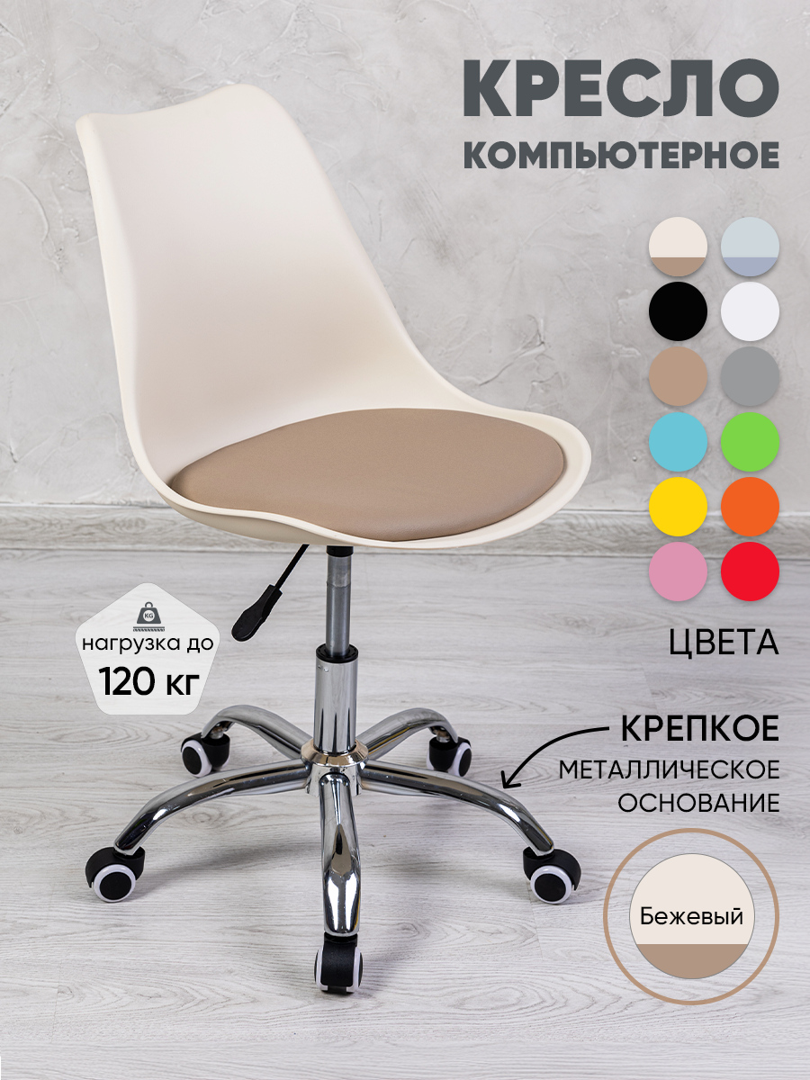 

Компьютерное кресло Gemlux GL-HC002-144-1 на колесиках, Бежевый;коричневый, GL-HC002