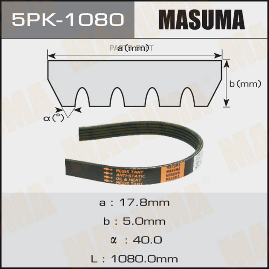 

MASUMA 5PK1080 Ремень ручейковый MASUMA 5PK-1080
