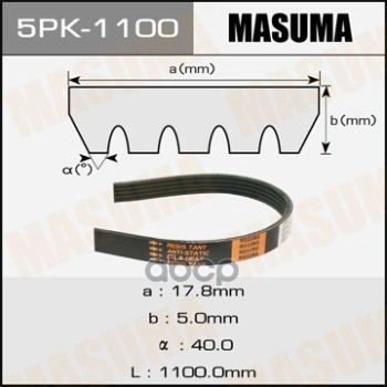 

MASUMA 5PK1100 Ремень ручейковый MASUMA 5PK-1100