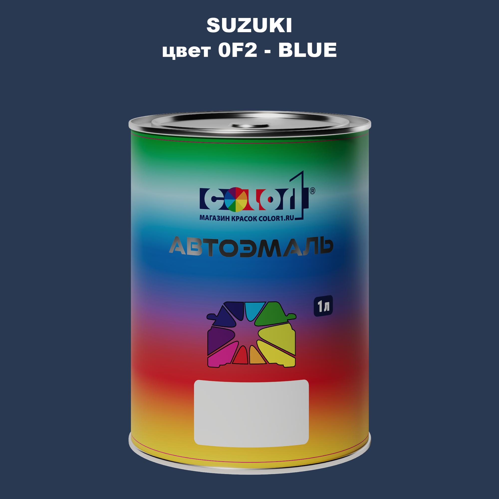 

Автомобильная краска COLOR1 для SUZUKI, цвет 0F2 - BLUE, Прозрачный