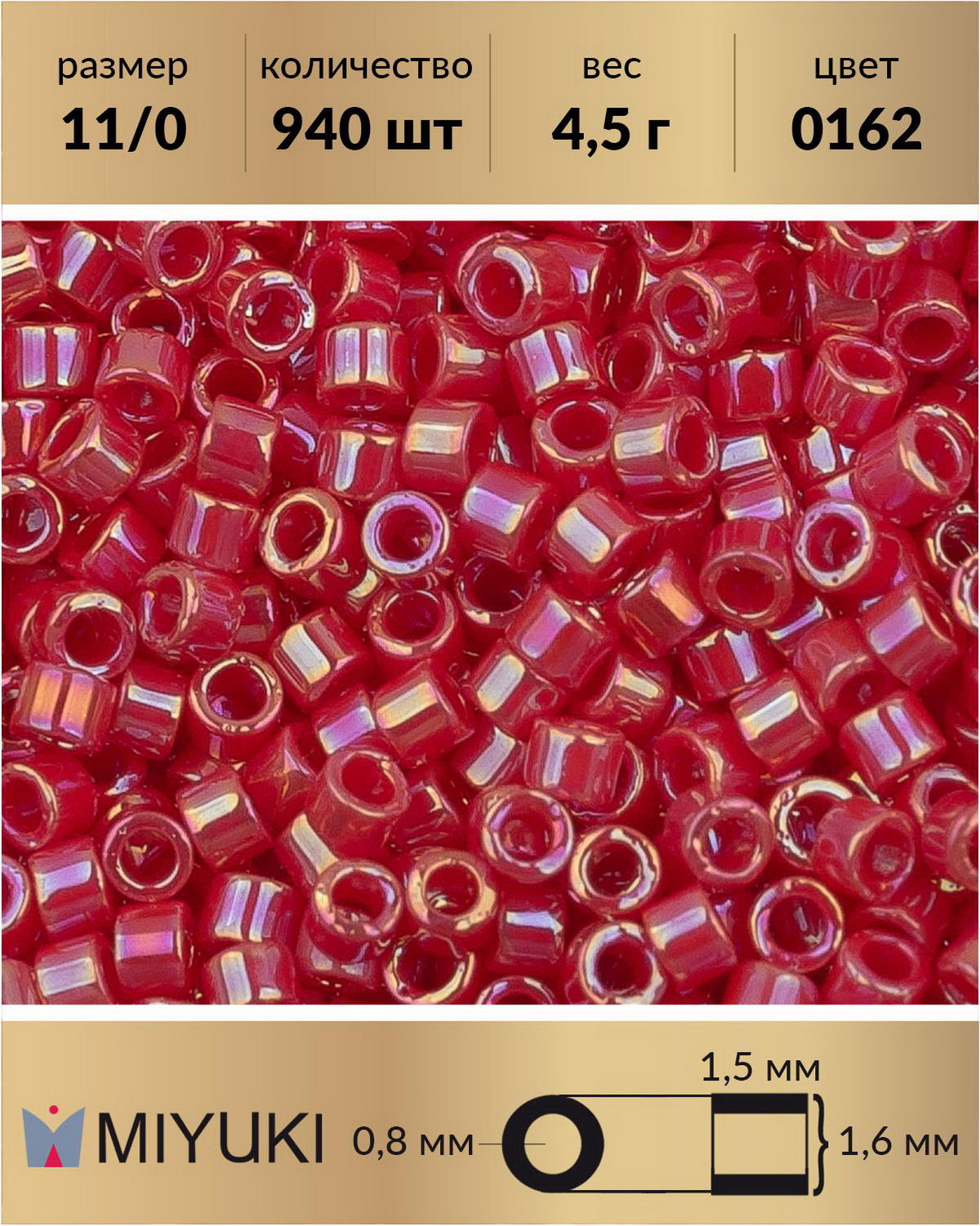 

Бисер Miyuki Delica, цилиндрический, р-р 11/0 Радужный непрозрачный красный (0162), 4,5 г, Разноцветный, Miyuki Delica