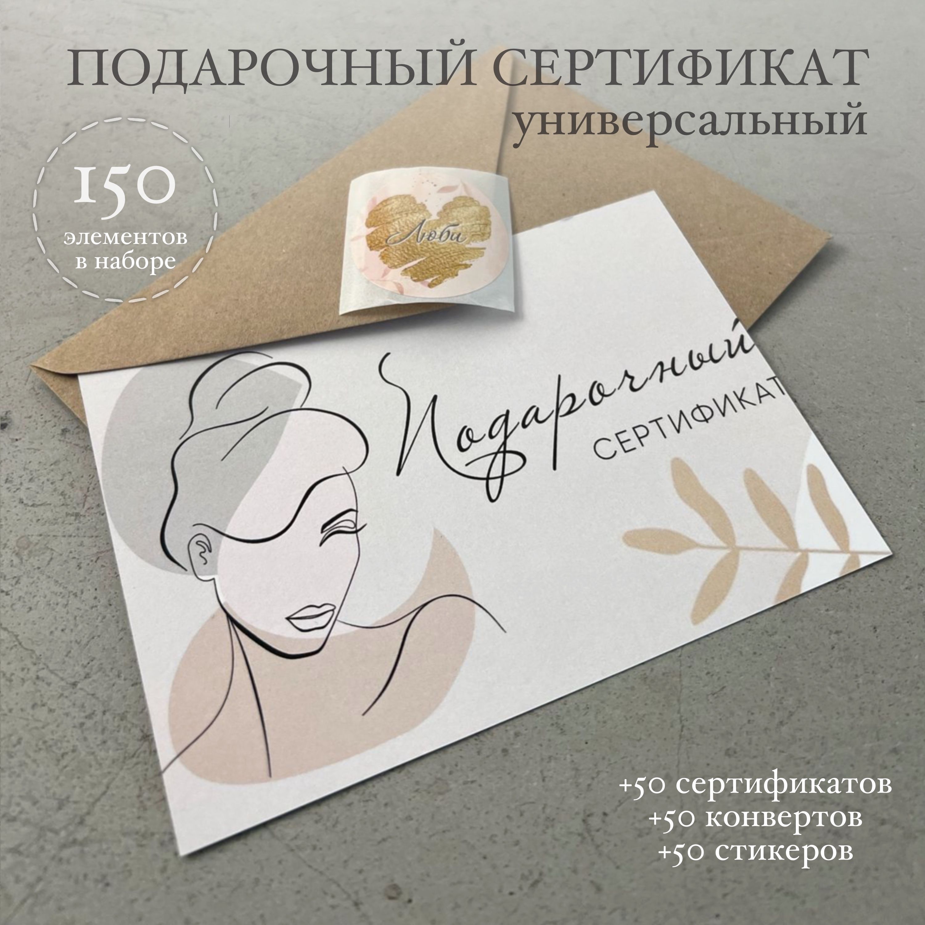 

Подарочный сертификат Будь счастлив А6 с конвертом и стикером, 50 шт, Будь счастлив