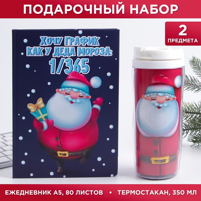 

Набор Волшебства!: Ежедневник А5, 80 листов и термостакан 350 мл