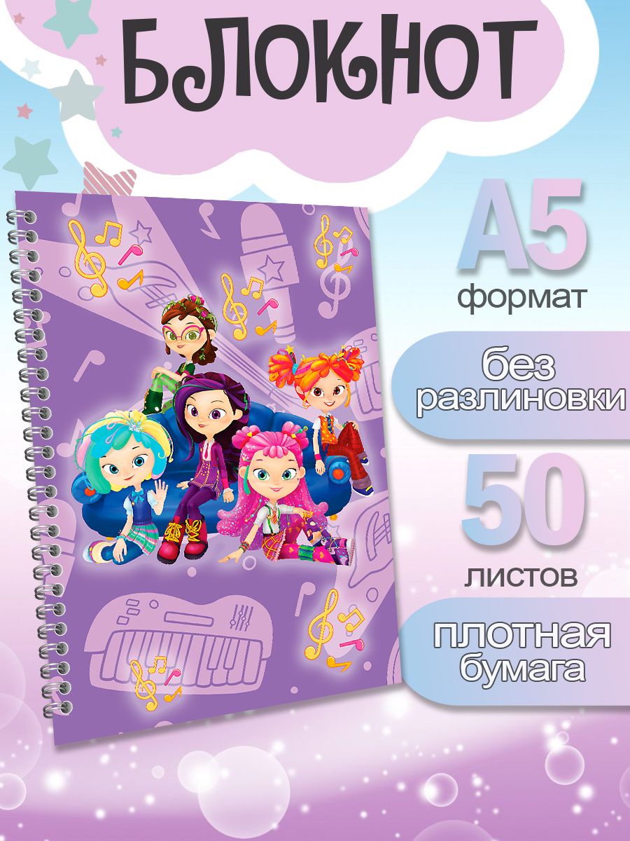 

Блокнот ArtCraft с плотными белыми листами А5 Сказочный Патруль, 50 листов, патруль