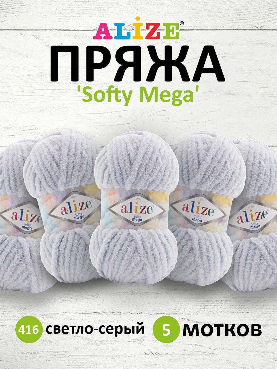 

Пряжа для вязания ALIZE Softy Mega 100г 70м, микрополиэстер (416 светло-серый), 5 мотков, 7736116