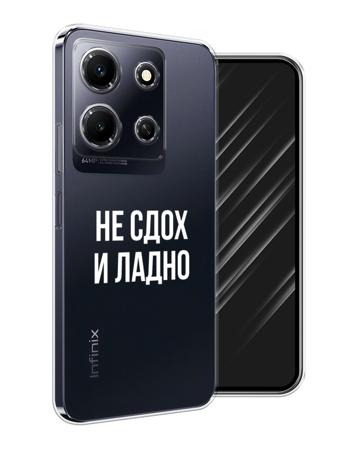 

Чехол Awog на Infinix Note 30i "Не сдох и ладно", Бежевый;белый;прозрачный, 3104350-6