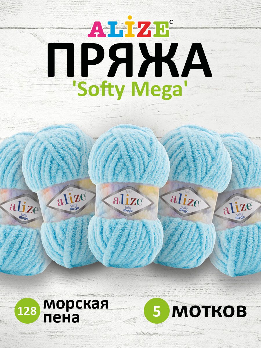 

Пряжа для вязания ALIZE Softy Mega 100г 70м, микрополиэстер (128 морская пена), 5 мотков, Голубой, 7736116