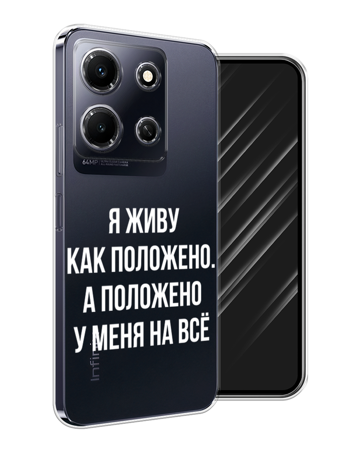 

Чехол Awog на Infinix Note 30i "Живу как положено", Серый, 3104350-6