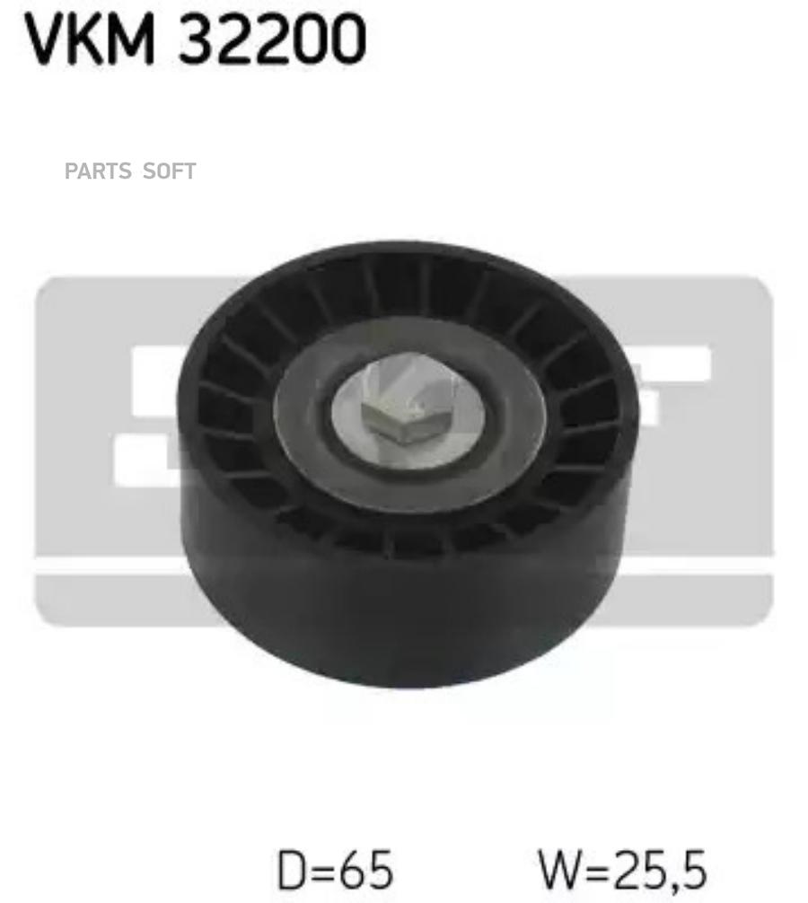 

SKF VKM32200 Ролик обводной приводного ремня
