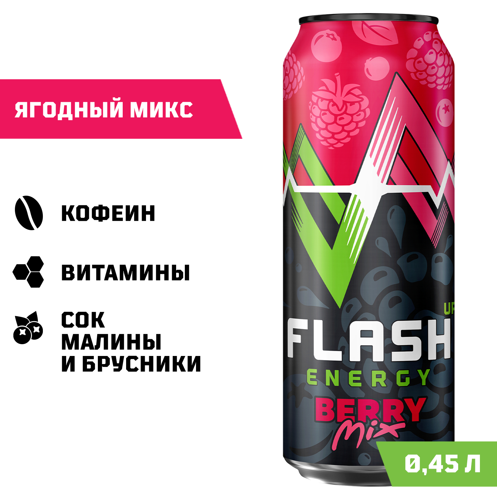 Энергетический напиток Flash Up Energy Ягодный микс 0,45 л, банка