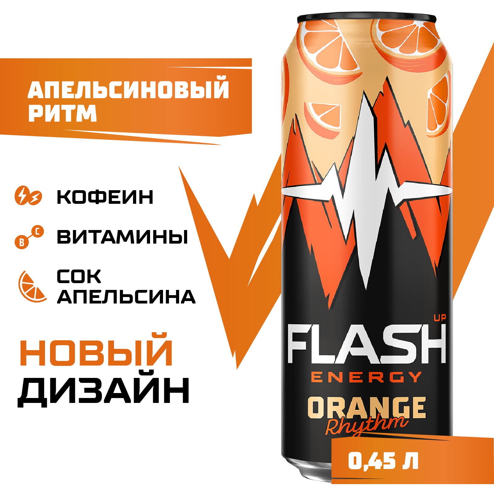 

Энергетический напиток Flash Up Energy Апельсиновый ритм 0,45 л, банка