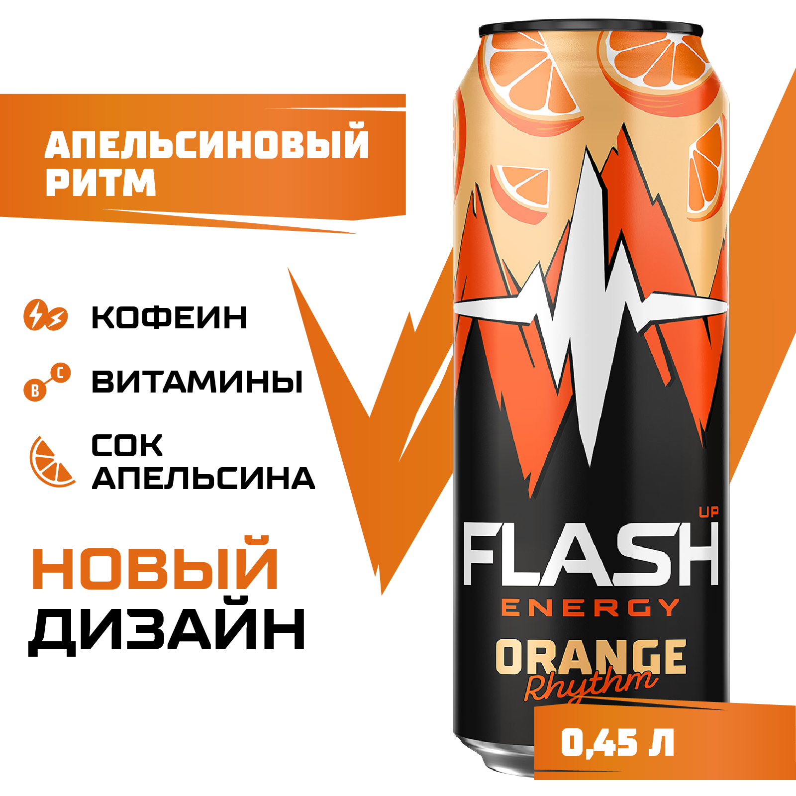 Энергетический напиток Flash Up Energy Апельсиновый ритм 0,45 л