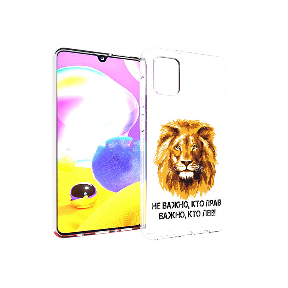 

Чехол MyPads Tocco для Samsung Galaxy A31 мудрый лев (PT146911.482.486), Прозрачный, Tocco