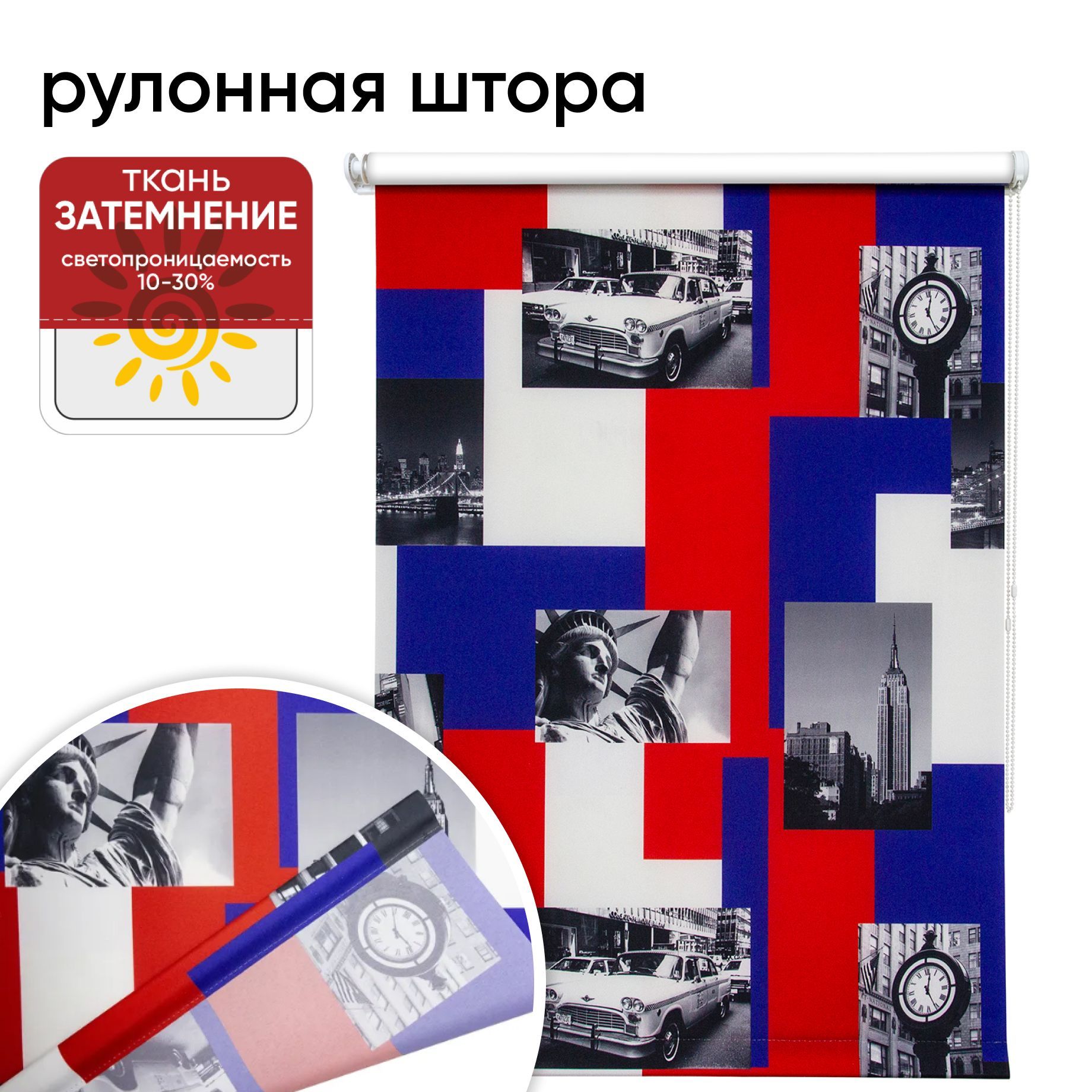 

Рулонная штора 50 см х 175 см Нью-Йорк пестрый, Нью-Йорк