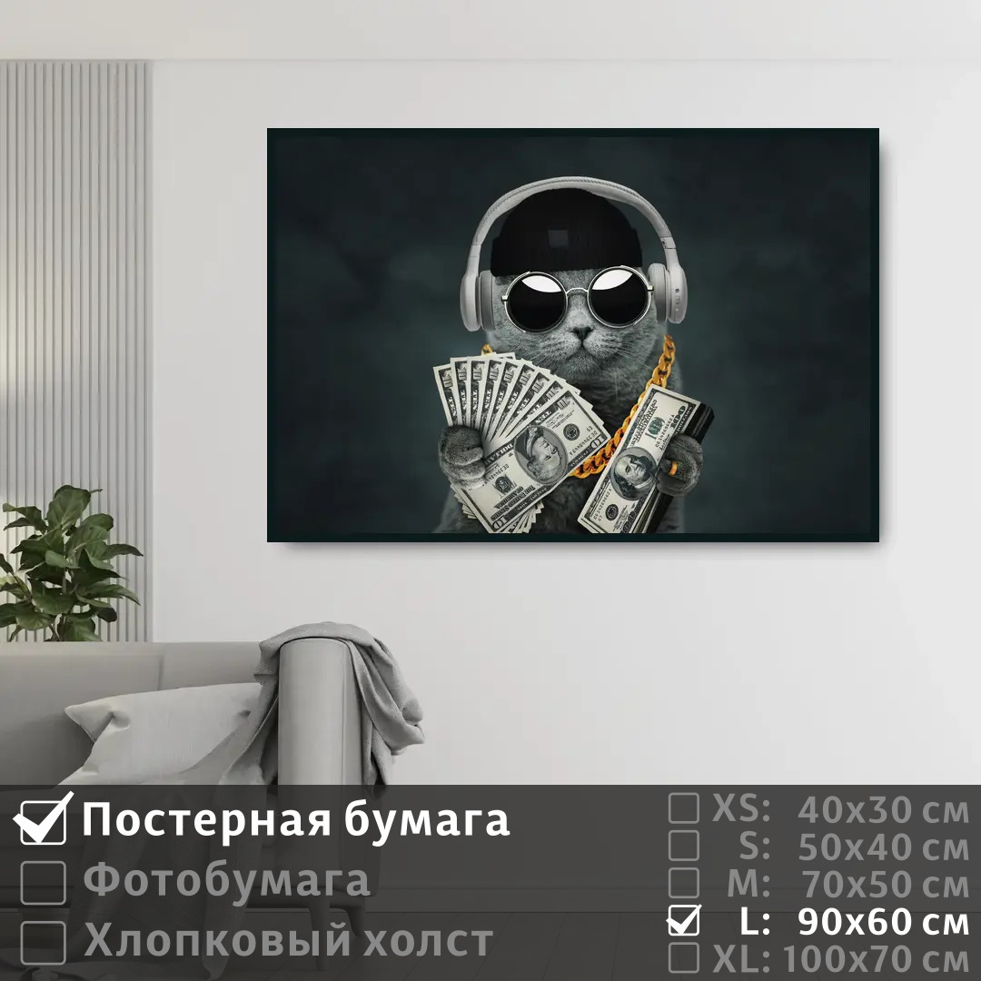 

Постер на стену ПолиЦентр Кот в очках с долларами 90х60 см, КотВОчкахСДолларами
