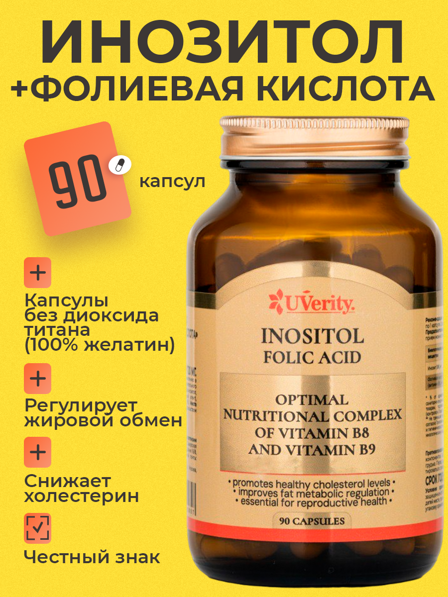 Инозитол + Фолиевая Кислота UVerity, капсулы, 90 шт