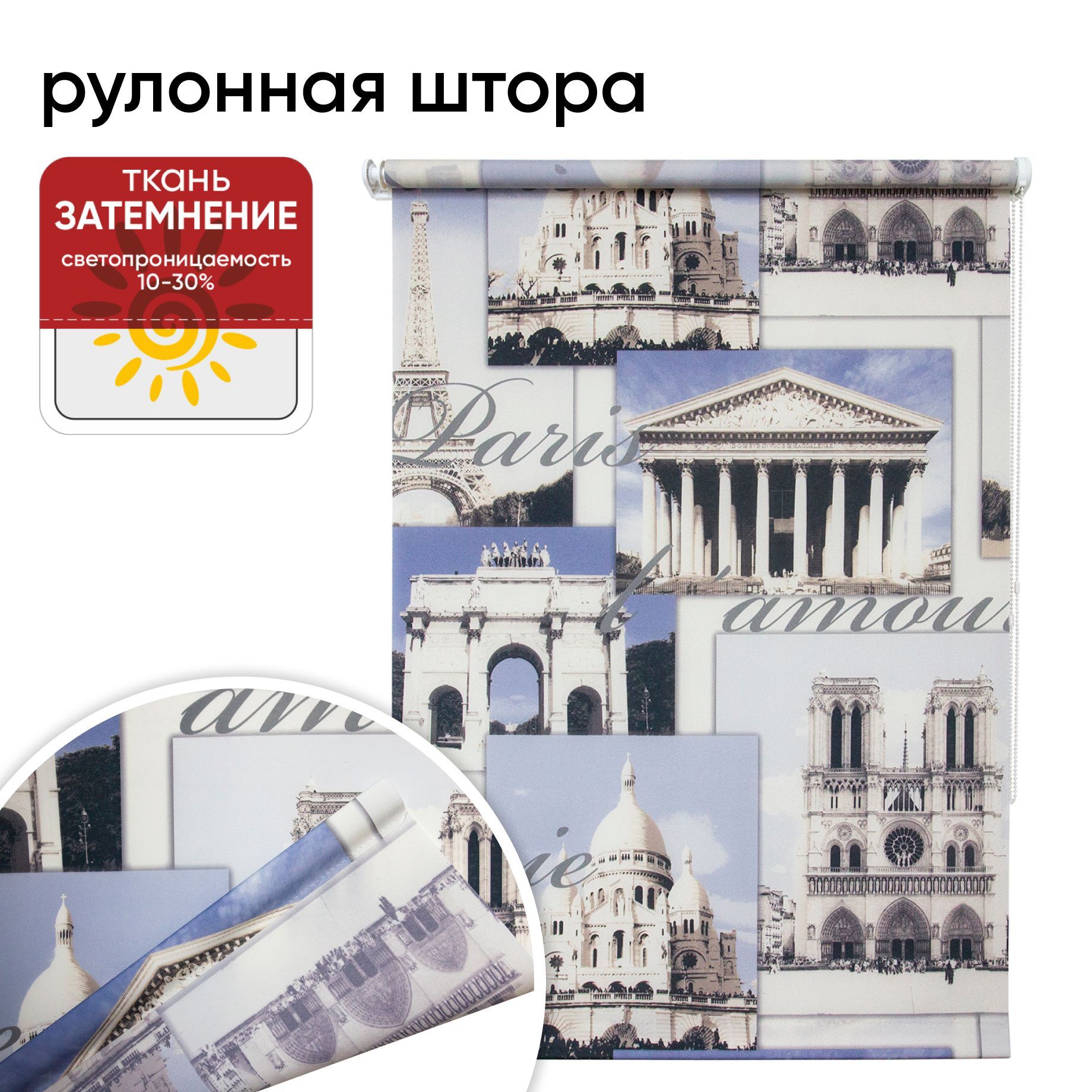 

Рулонная штора 80 см х 175 см Париж голубой, Париж