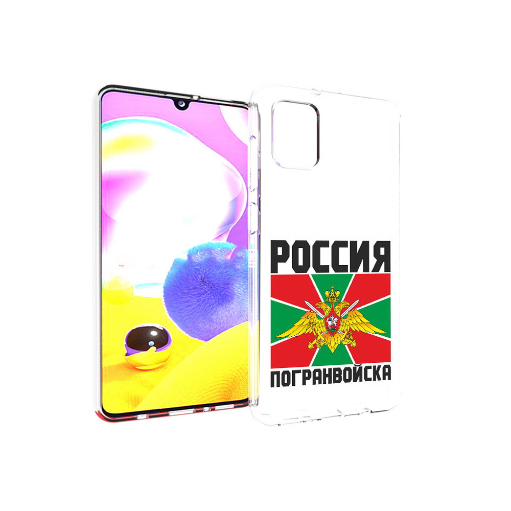 

Чехол MyPads Tocco для Samsung Galaxy A31 погранвойска (PT146911.482.548), Прозрачный, Tocco