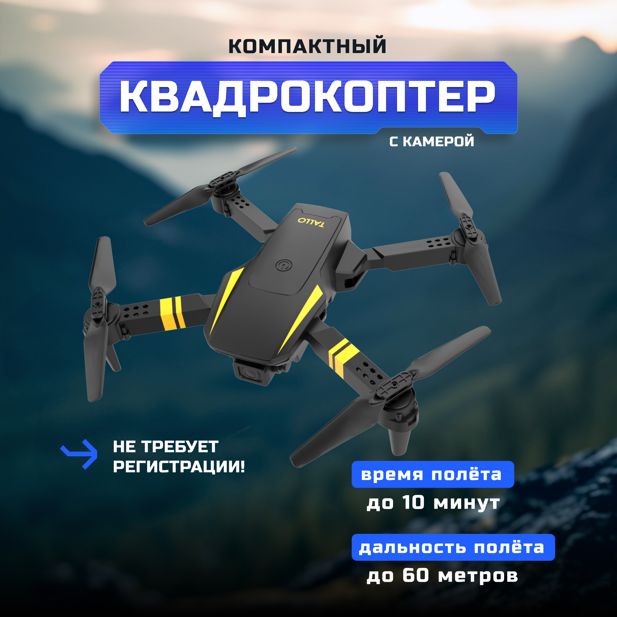 Квадрокоптер HIPER с камерой Tallo FPV HQC-0029 hiper квадрокоптер wind fpv