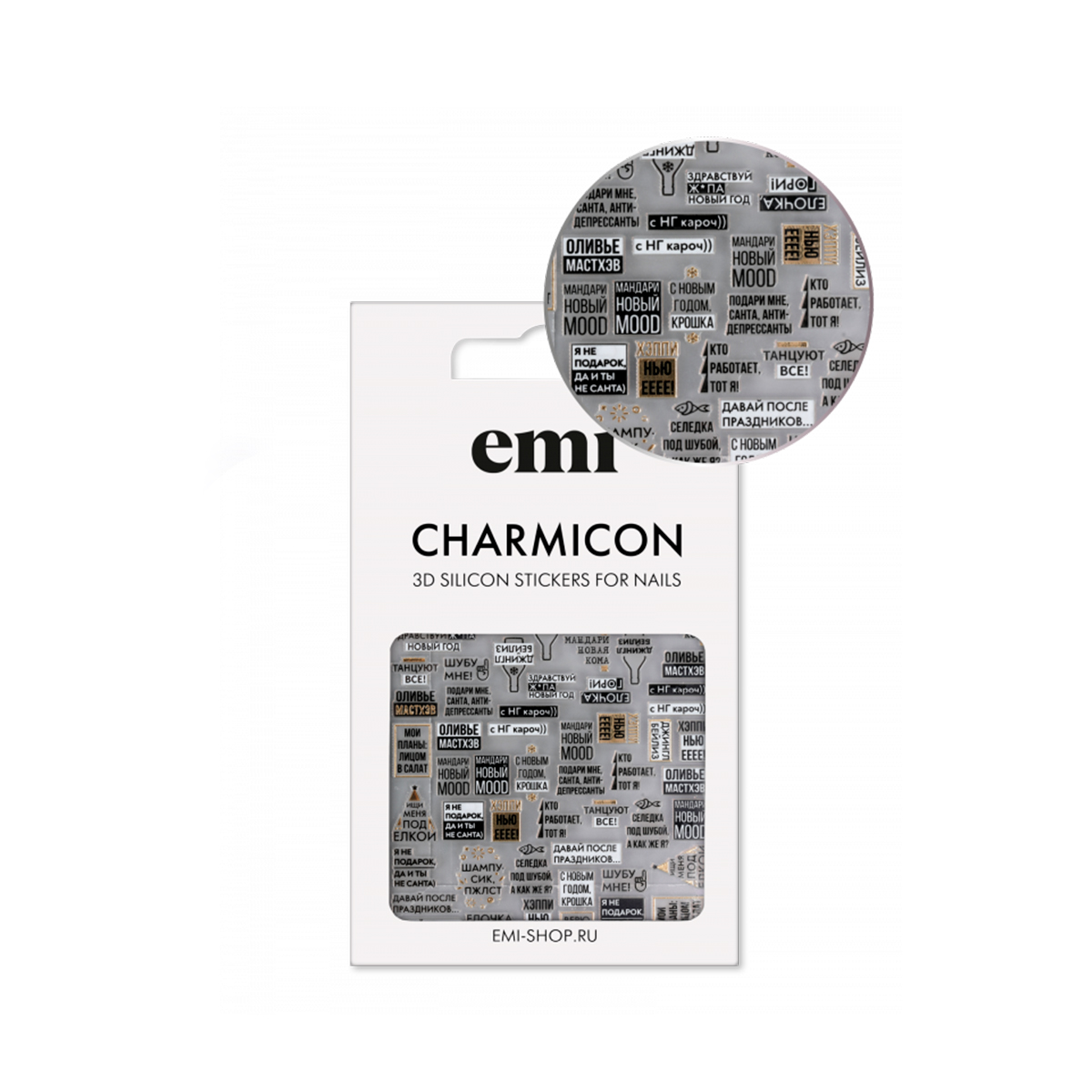 E.Mi, 3D-стикеры №202 Танцуют все Charmicon 3D Silicone Stickers ариоль танцуют все переплет