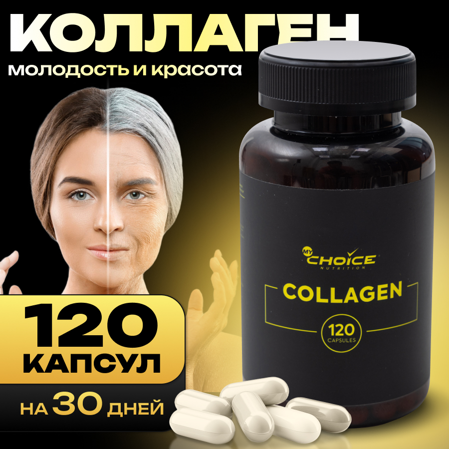 Коллаген Бьюти MyChoice Nutrition Beauty Collagen, 720 мг, 120 капсул