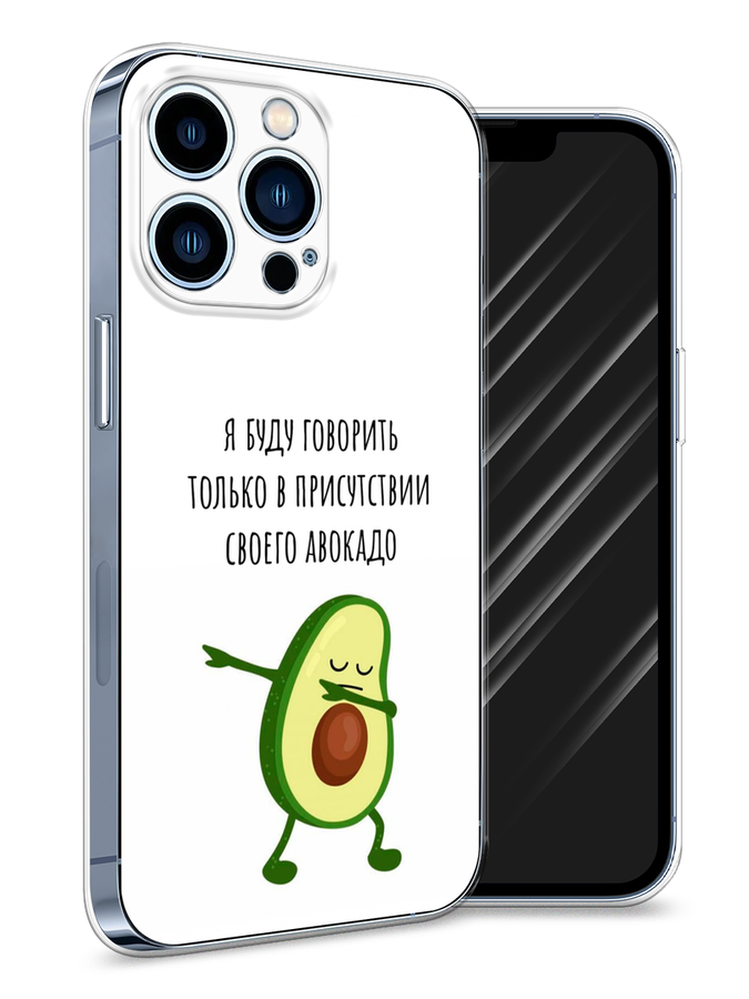 

Чехол Awog на Apple iPhone 13 Pro / Айфон 13 Pro "Адвокадо", Разноцветный, 14350-10