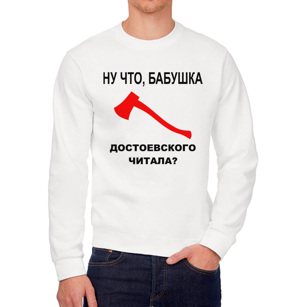 

Свитшот женский CoolPodarok Ну что бабушка Достоевского читала белый 46 RU, 6W013358