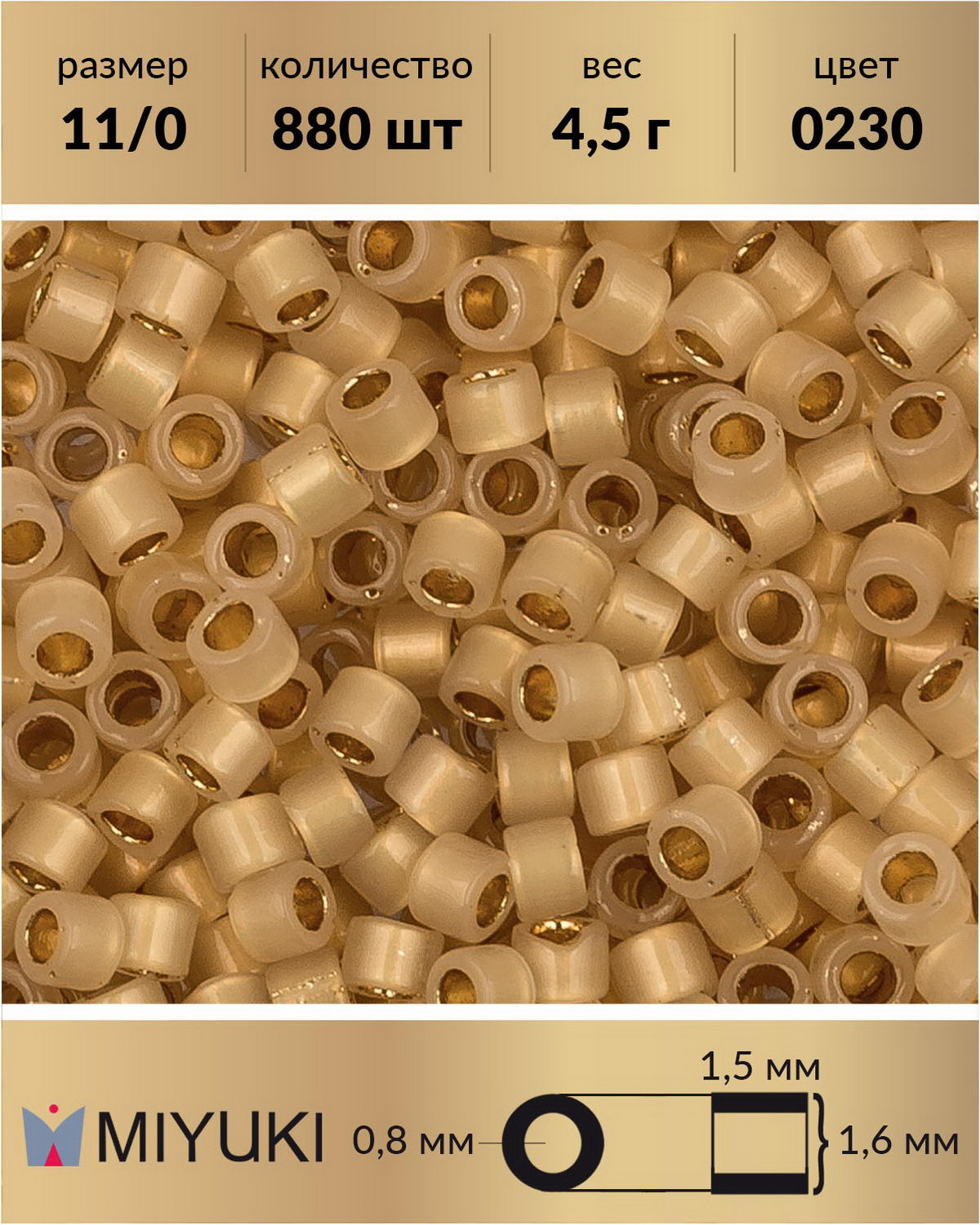

Бисер Miyuki Delica цилиндр р-р 11/0 Окрашенный изнутри золото 24К опал (0230) 4,5 г, Золотистый, Miyuki Delica