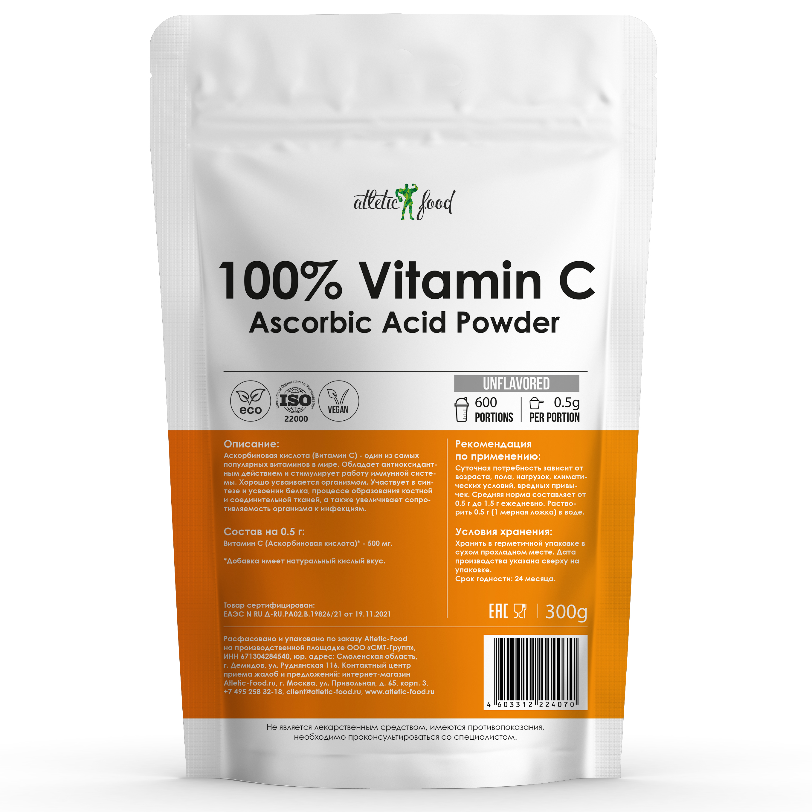 Витамин C Atletic Food 100% Vitamin C (Ascorbic Acid Powder) - 300 грам