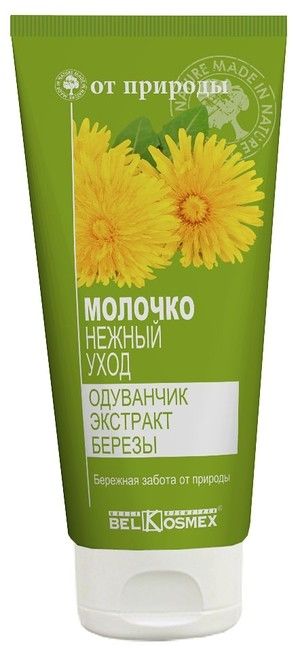 Молочко BelKosmex нежный уход одуванчик экстракт березы, 180 г