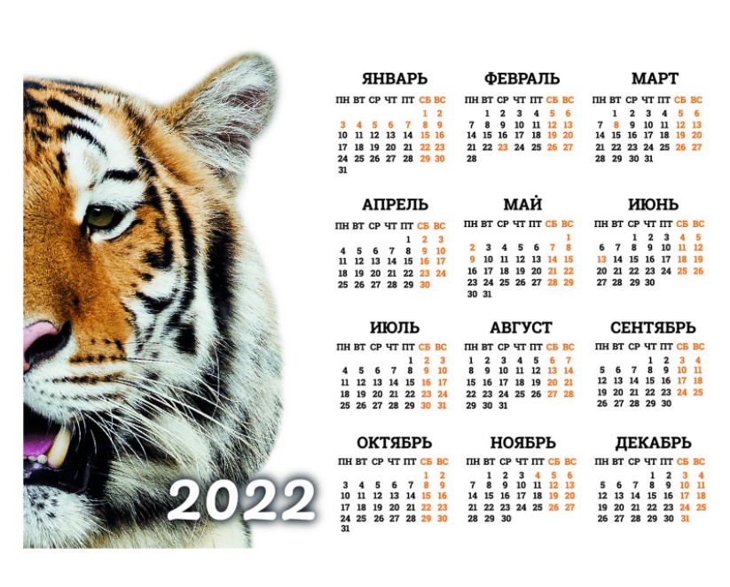 

Календарик магнитный на 2022 год в ассортименте