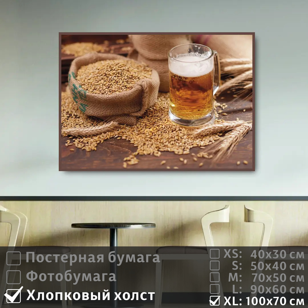

Постер на холсте ПолиЦентр Для бара пиво и пшеница 100х70 см, ДляБараПивоИПшеница1