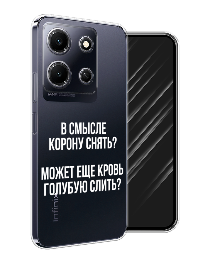 

Чехол Awog на Infinix Note 30i "Королевская кровь", Прозрачный;белый, 3104350-6