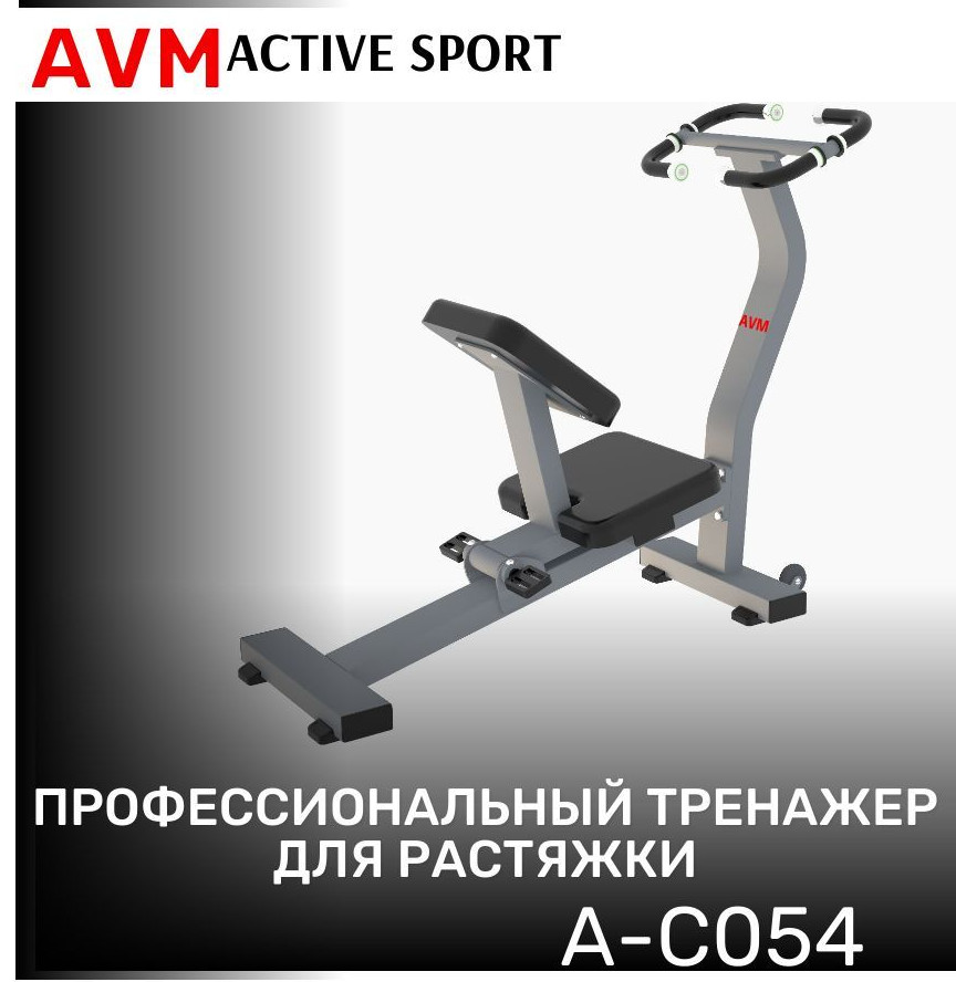 

Тренажер для растяжки AVM A-C054, Серый