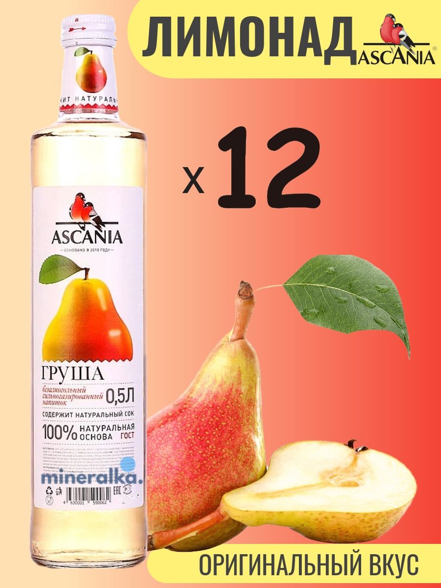 

Газированный напиток Ascania Груша, 0,5 л х 12 шт, Ascania