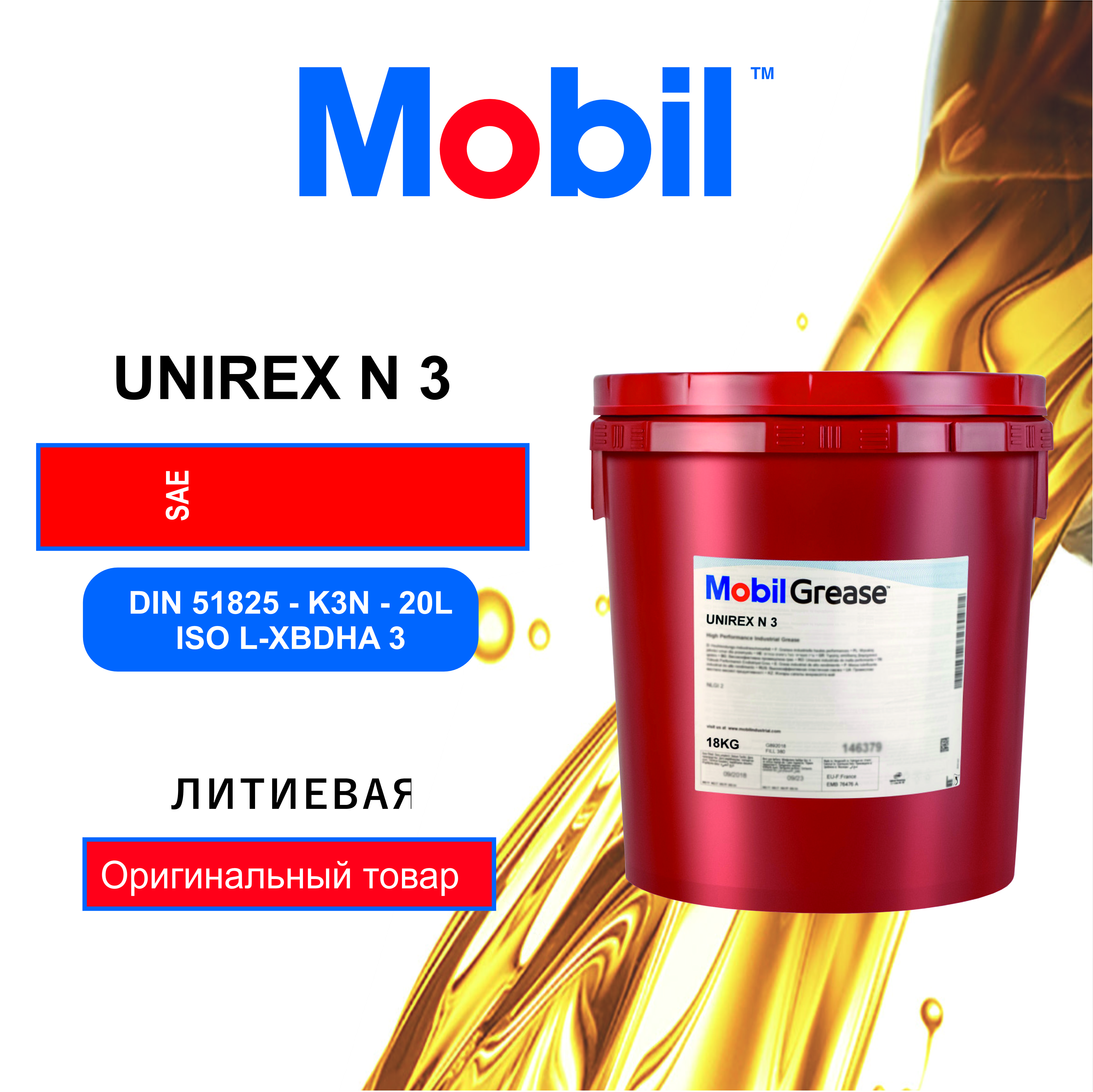 Пластичная смазка Mobil UNIREX N 3 (152929) 18кг