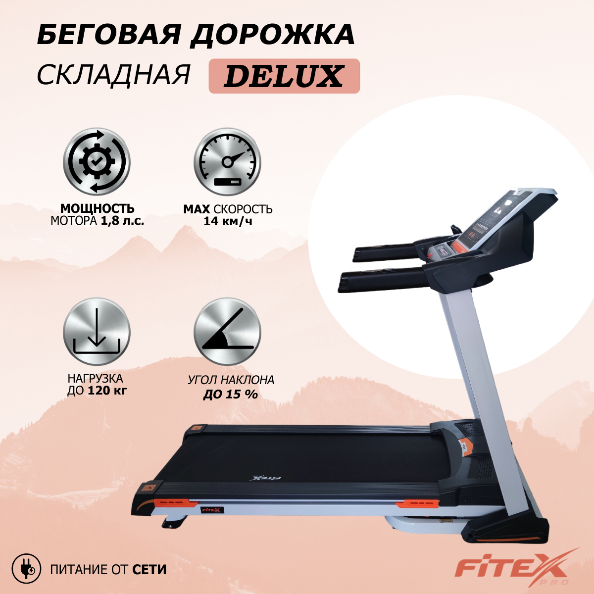 Беговая дорожка для дома электрическая Fitex DELUXE складная