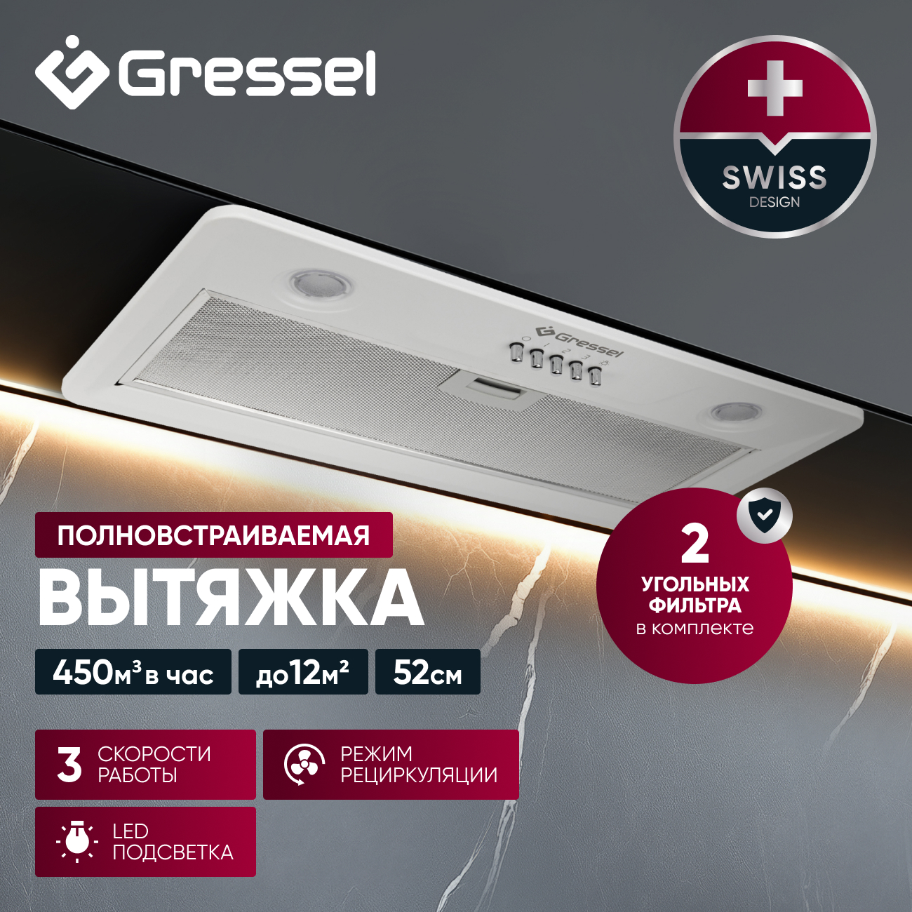 

Вытяжка встраиваемая Gressel GR52W белый, GR52W
