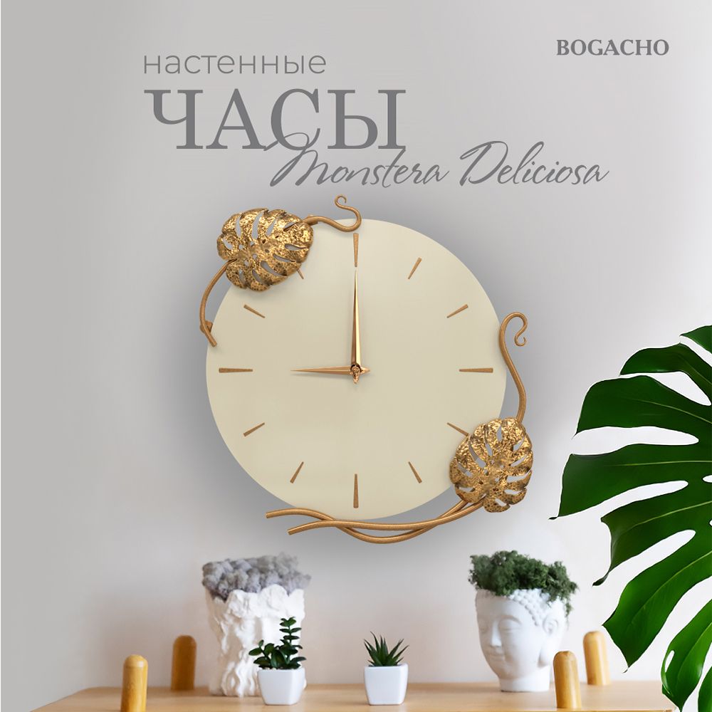 Часы настенные BOGACHO Monstera Deliciosa Колор