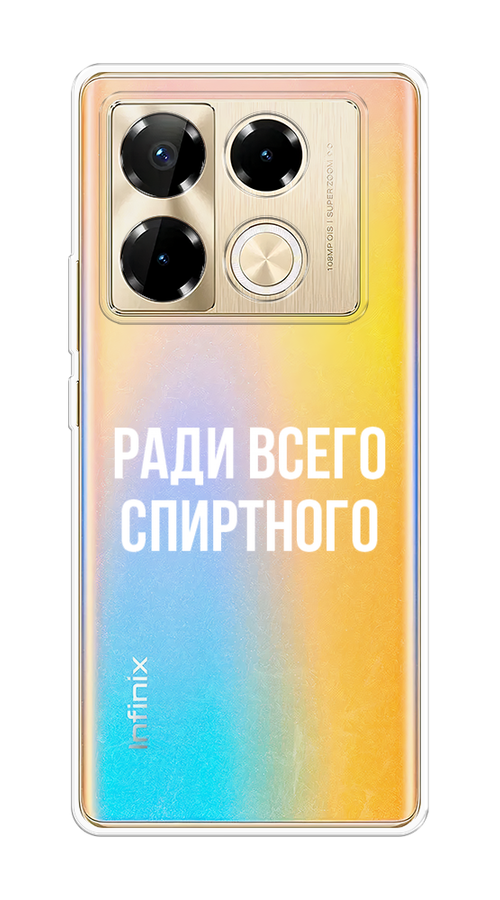 

Чехол на Infinix Note 40 Pro "Ради всего спиртного", Серый;белый;прозрачный, 3105750-1