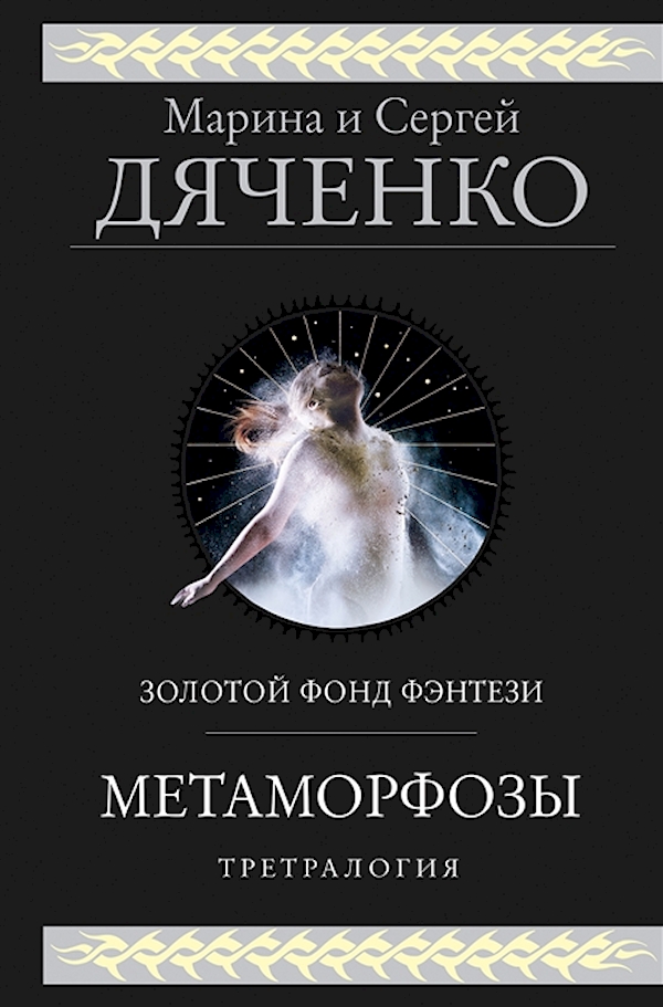 

Книга Метаморфозы