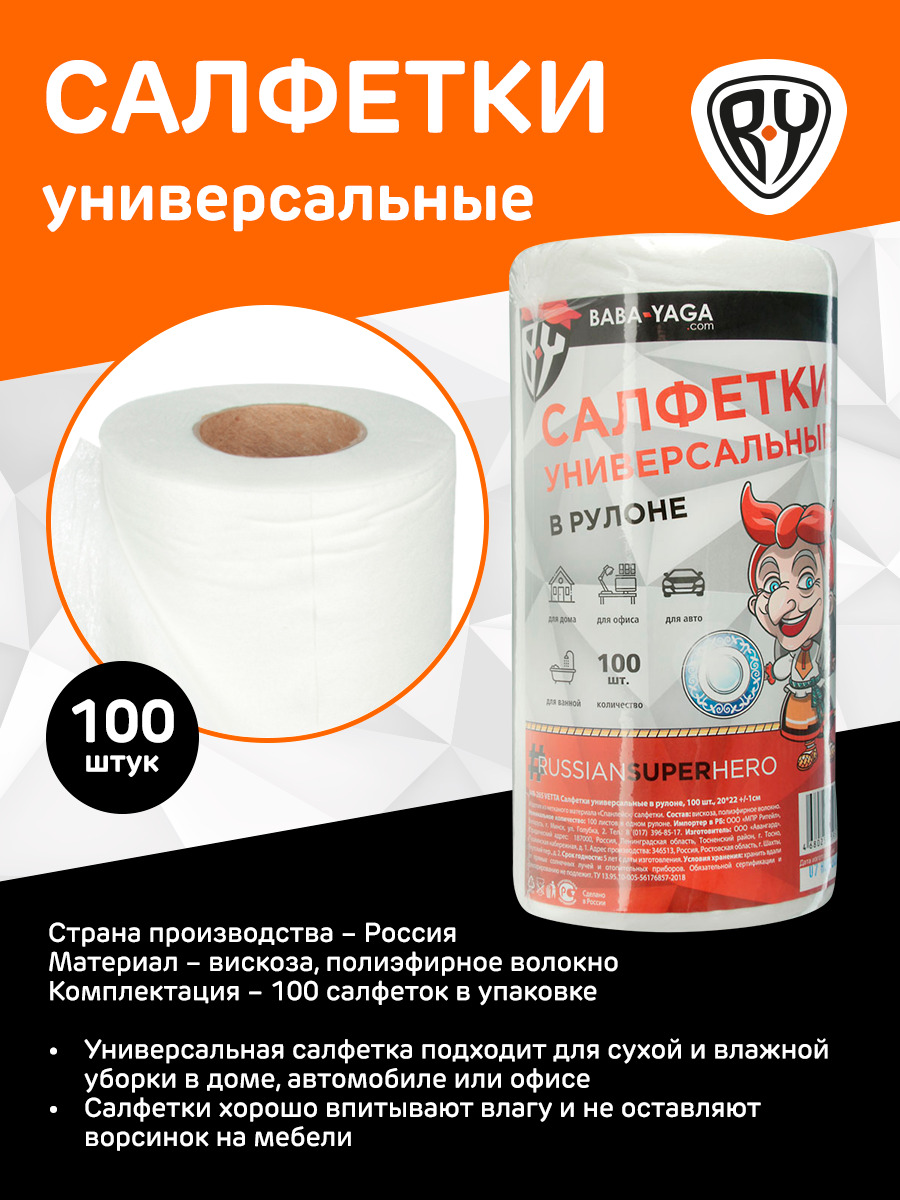 

Салфетки универсальные в рулоне, 100 шт.