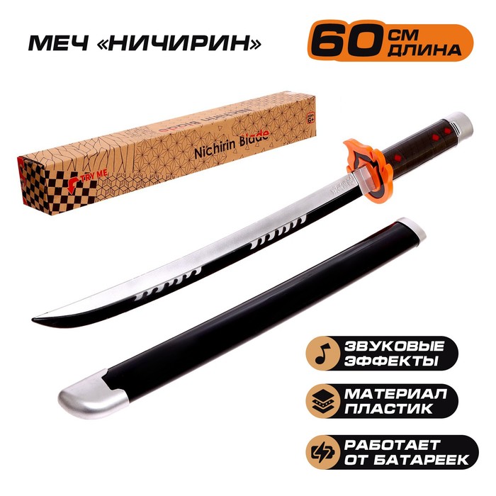 

Меч Ничирин», звуковые эффекты, длина 60 см(игрушка), Черный